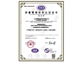 質(zhì)量管理體系認(rèn)證證書
