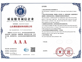 質(zhì)量服務(wù)誠信企業(yè)