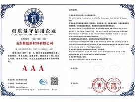 重質(zhì)量守信用企業(yè)