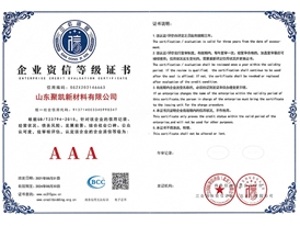 企業(yè)資信等級證書