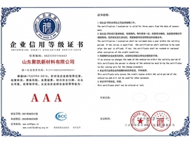 企業(yè)信用等級證書